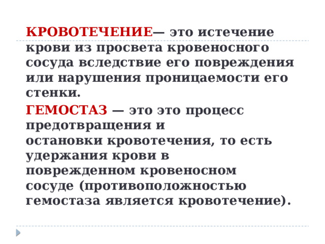 Роль сосудистой стенки в гемостазе биохимия