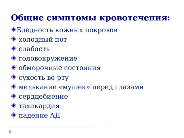 Больного беспокоит слабость головокружение стул черного цвета дегтеобразный кожные покровы бледные