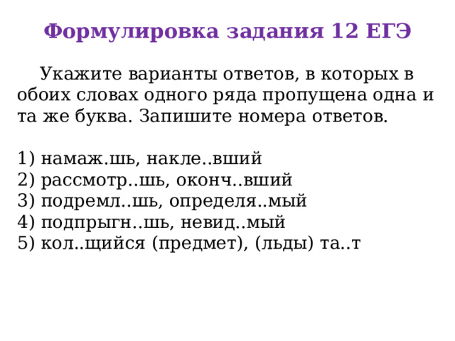 Укажите вариант ответа в котором слово