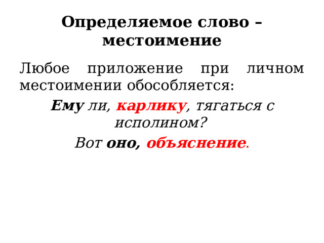 Распространенное приложение при личном местоимении примеры