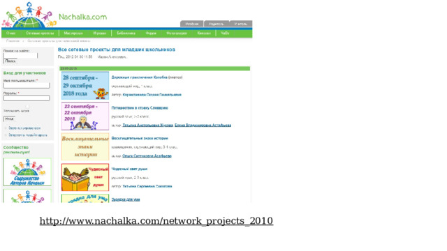 http://www.nachalka.com/network_projects_2010  