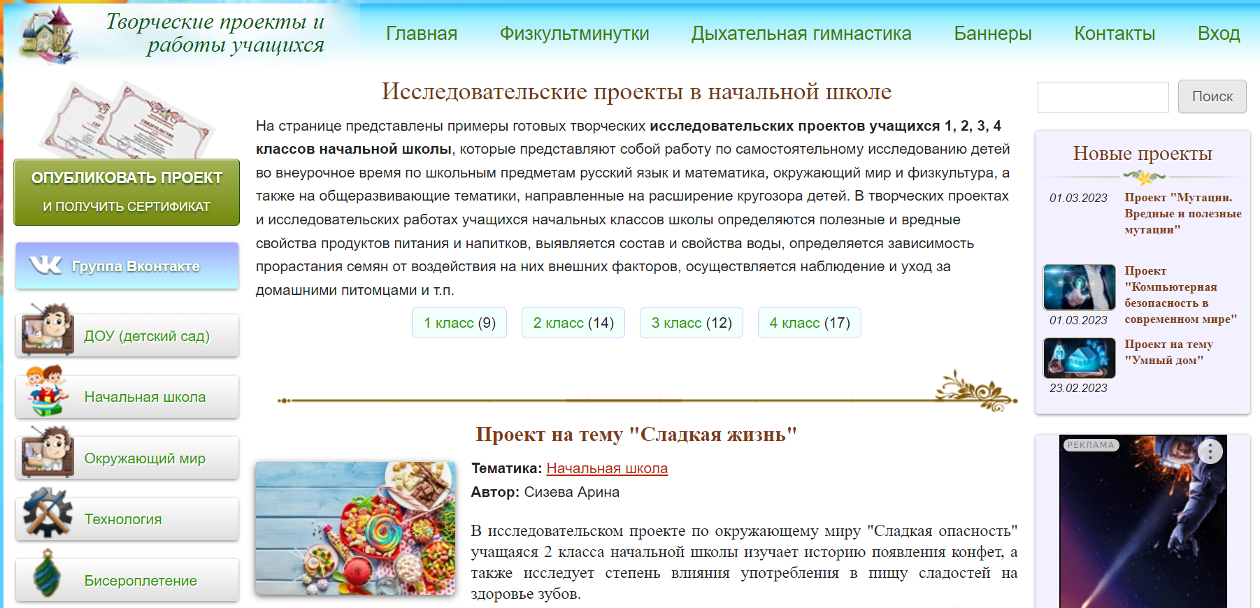 Список сайтов для организации проектной деятельности в начальной школе.