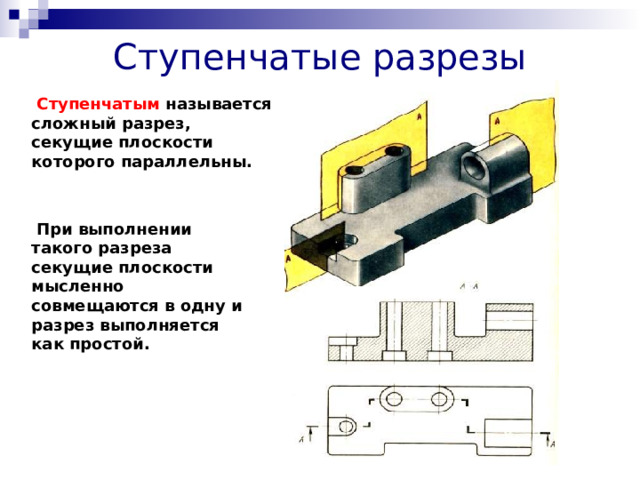 Ступенчатый разрез на чертеже примеры