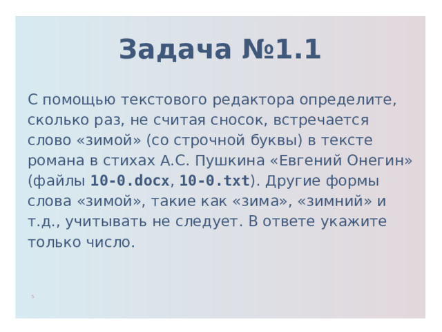 Определите сколько раз встречается слово