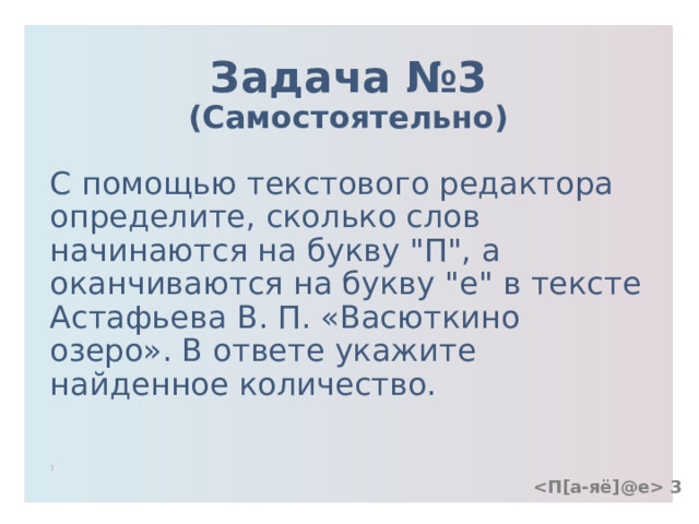 С помощью текстового редактора определите