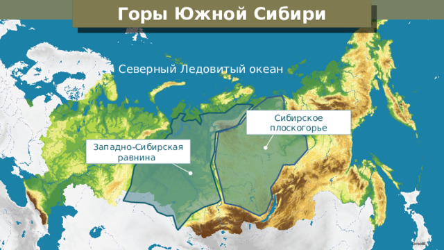 Горы Южной Сибири Физическая карта России Северный Ледовитый океан Сибирское плоскогорье Западно-Сибирская равнина Dmottl 