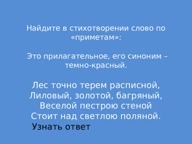 Темный синоним