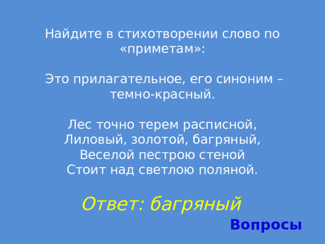 Темный синоним