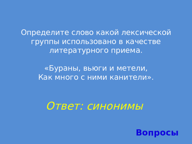 Благородие какая лексическая группа. Темно синонимы. Темный синоним.