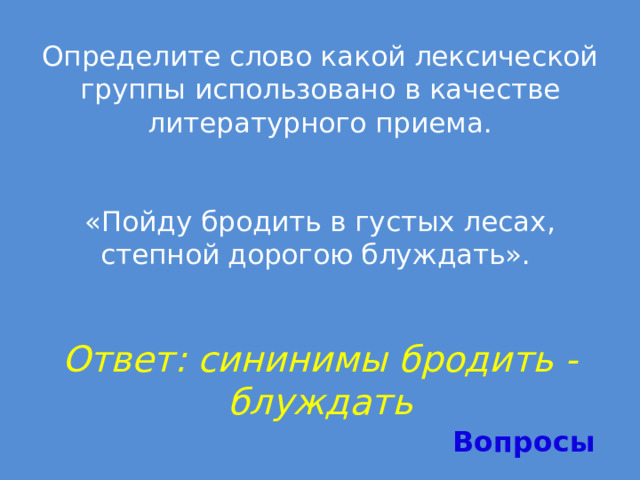 Предложение со словом бреду. Обозначение слова бродить.