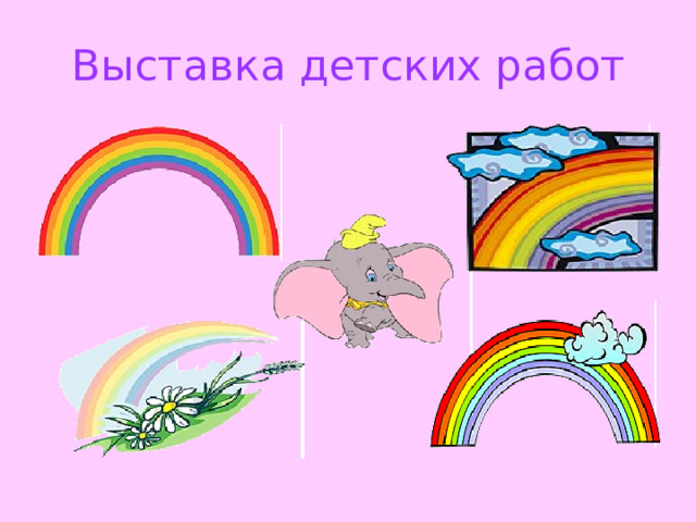 Выставка детских работ 