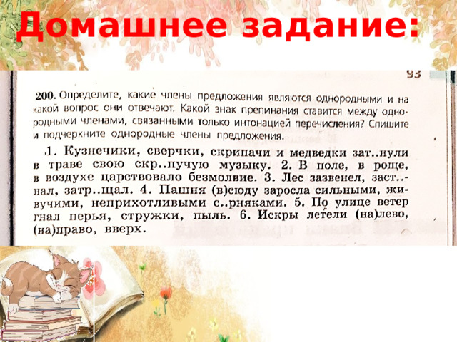 По застеленной толстым снеговым одеялом поляне. В поле в роще в воздухе царствовало безмолвие схема предложения.