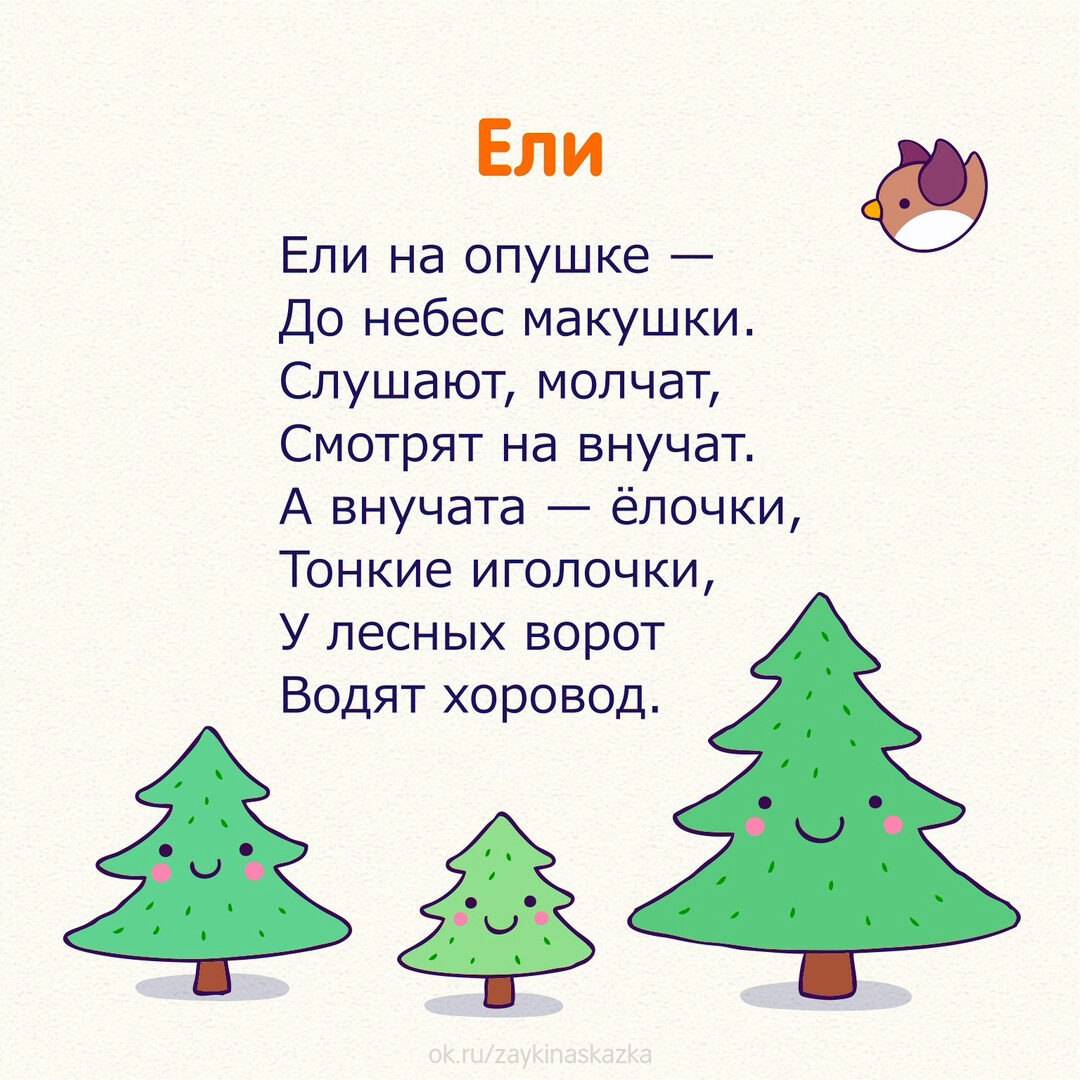 Стихи для детей 5-6 лет для заучивания