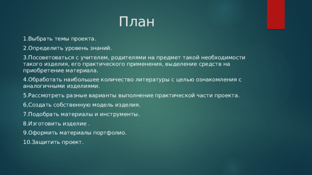 Виды практической части в проекте