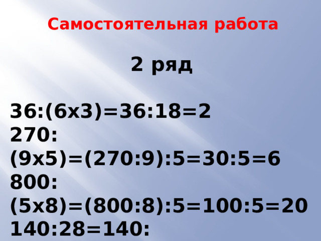 Неизвестное число разделили на 8. Деление произведения на число 5 класс. Деление числа на произведение примеры. Самостоятельная работа деление 10 и 100. Правило деления числа на произведение.