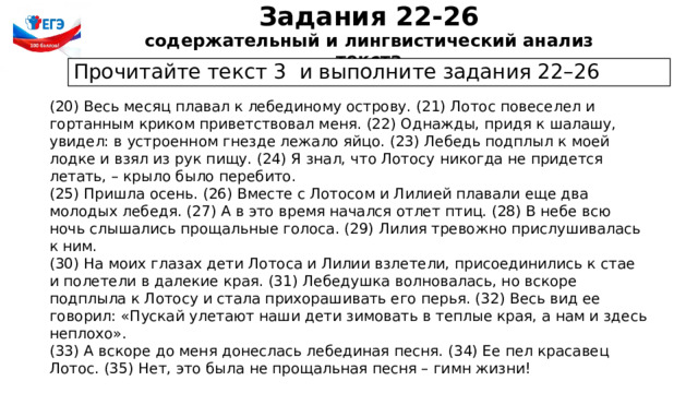 Подготовка к ЕГЭ. Задания 22-26. Работа с текстом