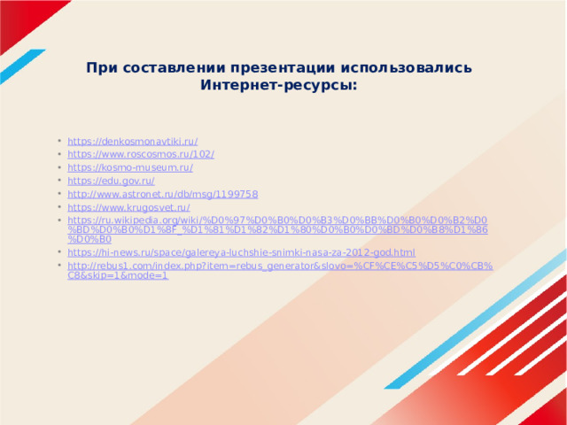 Викторина ко дню космонавтики 2023