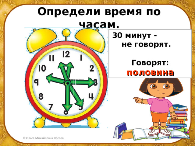 Одна четвертая дня. Измерение времени презентация. Определяем время 2 класс презентация. Определяем время по часам. Определи время по часам.