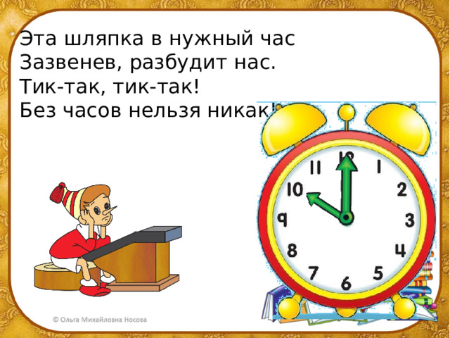 Мне нужны часы. Определи время презентация. Определение времени по электронным часам презентация. Презентация 2 класс 8 вид как правильно определить время по часам. Определяем время по часам тренажер презентация.