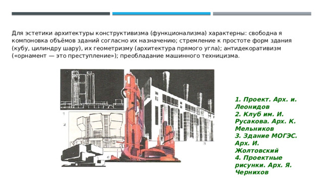 Каково значение конструктивизма для развития отечественного и мирового дизайна