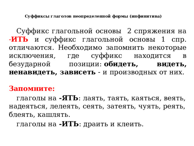 9 10 11 задания егэ по русскому. Суффиксы глаголов неопределенной формы. Суффикс расположились. Обидел где суффикс. Тигренок где суффикс.