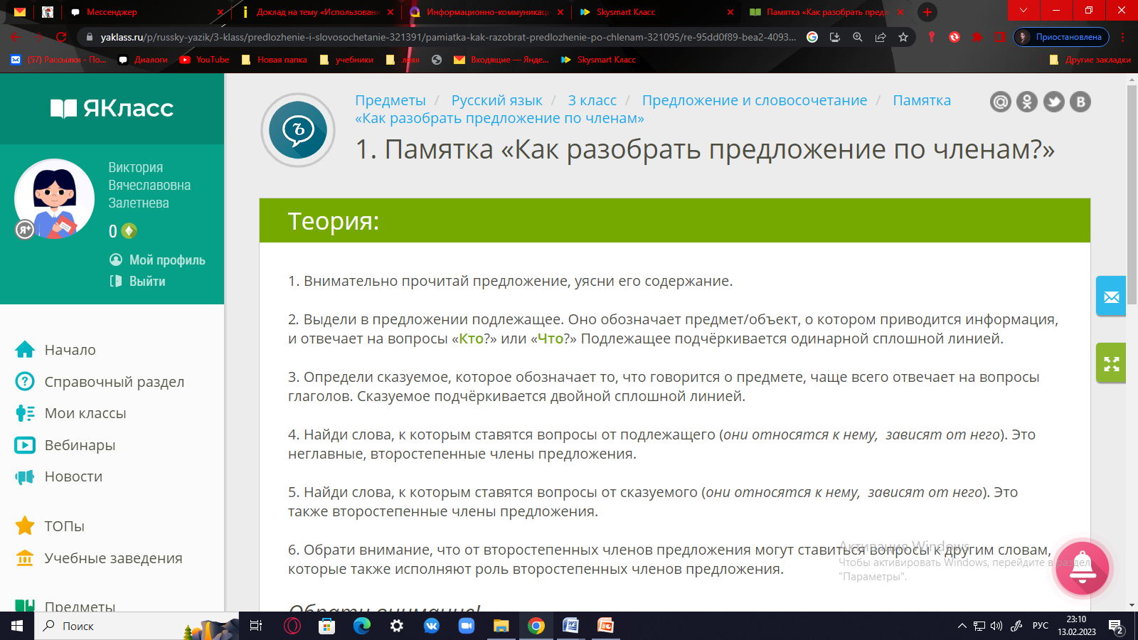 Информационно коммуникационные технологии в современном уроке