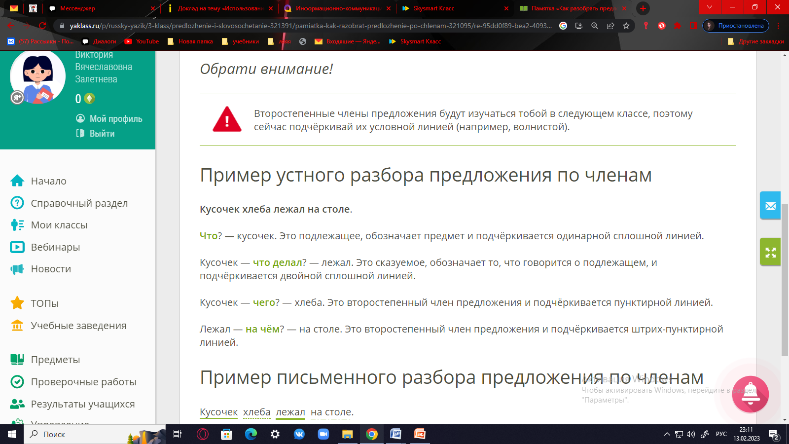 Информационно коммуникационные технологии в современном уроке