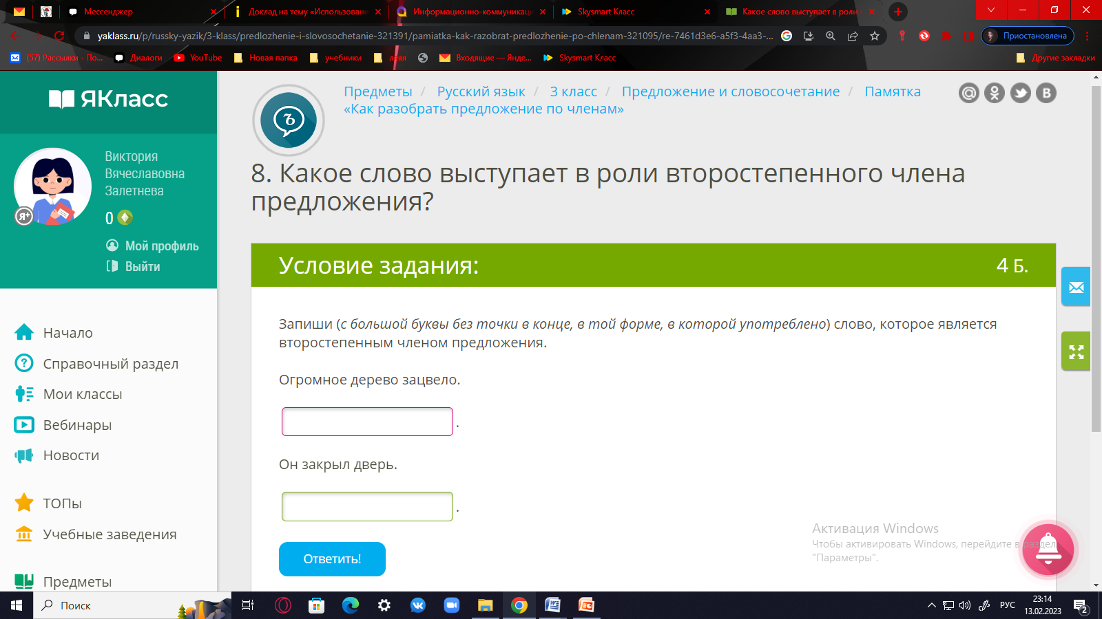 Информационно коммуникационные технологии в современном уроке