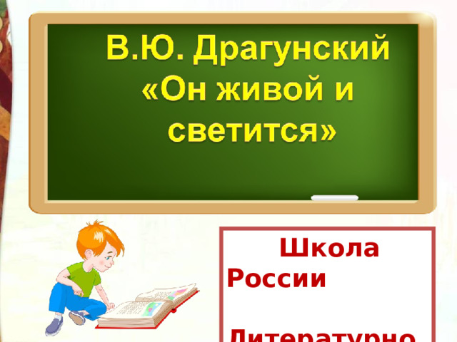 Он живой и светится 3 класс презентация. Он живой и светится Драгунский. Барбадос и Гватемала в рассказе он живой и светится. Гватемала и Барбадос что это в рассказе Драгунского. Что такое Барбадос 3 класс литературное чтение.