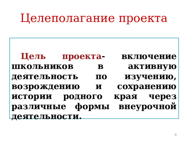 Проект внеурочного мероприятия по истории