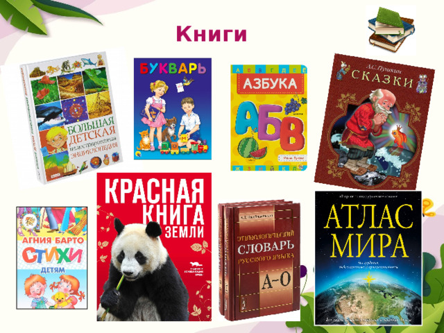 Книги 