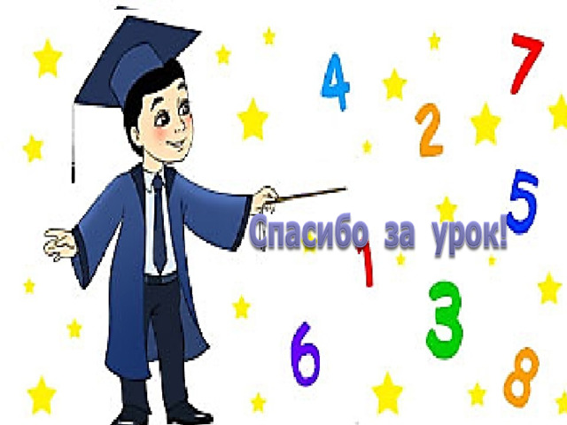 Физминутка 