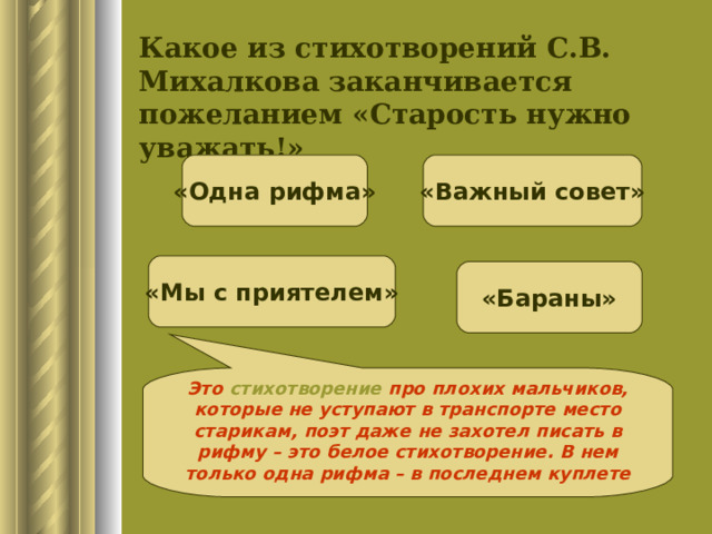 План к стихотворению бараны михалкова 1 класс