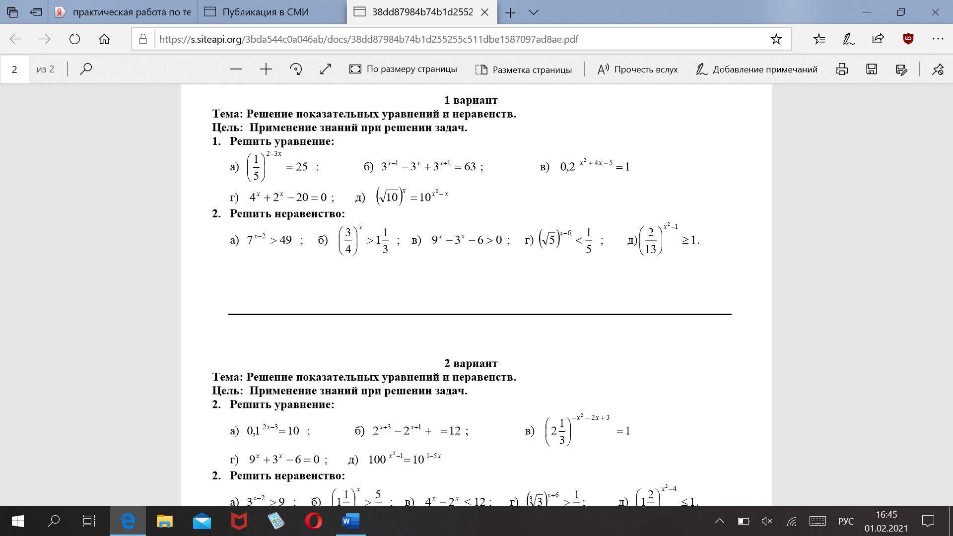 Подготовка к ЕГЭ .Решение уравнений. 11 класс (базовый уровень)