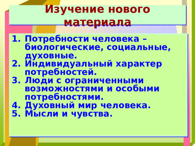 Характер потребностей