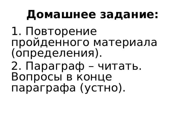 История вопросов в конце параграфа