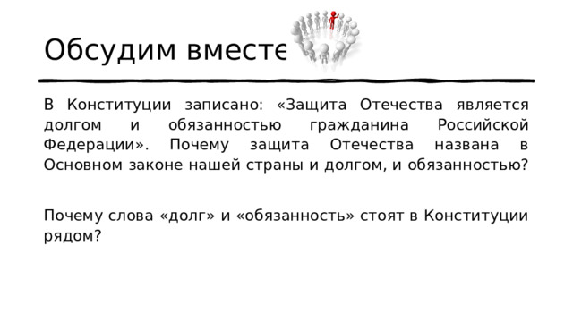 Тест 7 класса защита отечества. Витализм сторонники. Рабочий лист по теме защита Отечества 7 класс Обществознание ответы.