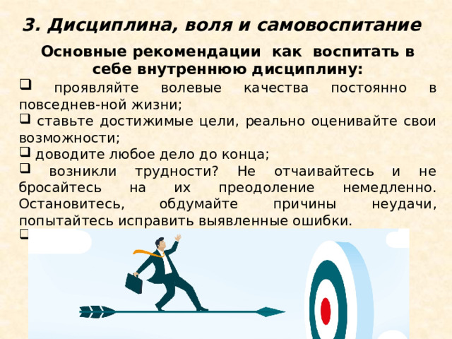 Дисциплина воли. Физическое и волевое самовоспитание. Воля и дисциплина. Физическое и волевое самовоспитание картинки. Как дисциплинировать.