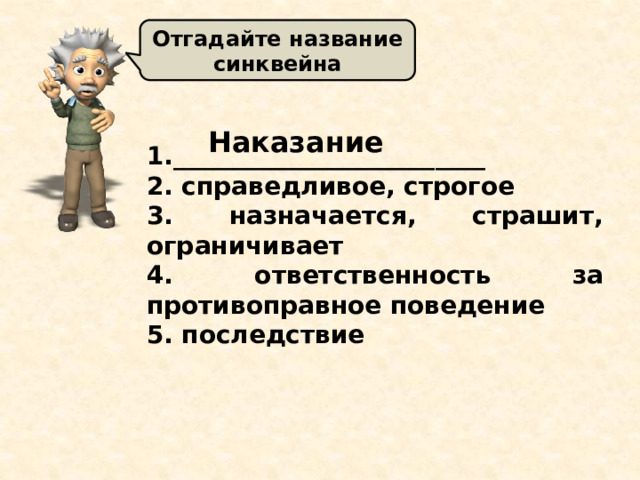 Обществознание 7 класс виновен отвечай презентация 7 класс обществознание