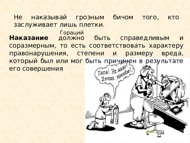 Виновен отвечай обществознание 7 класс презентация урока