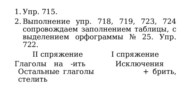 Спряжение с безударным окончанием (на 3 урока). 5 класс (новый ФГОС)