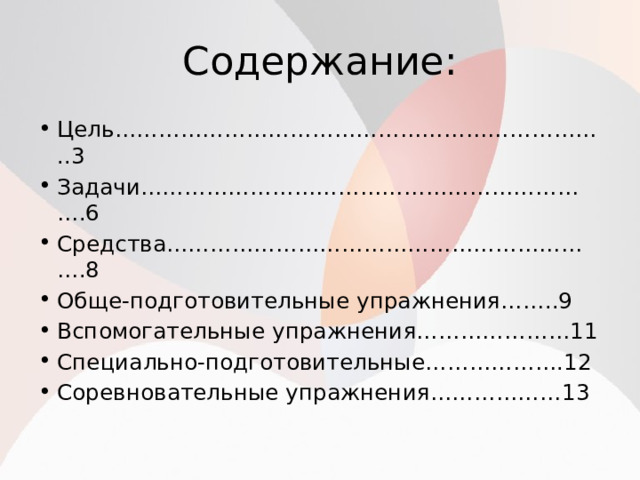 Цели задачи и средства спортивной подготовки презентация