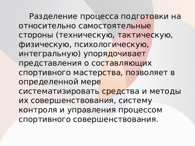 Цели задачи и средства спортивной подготовки презентация