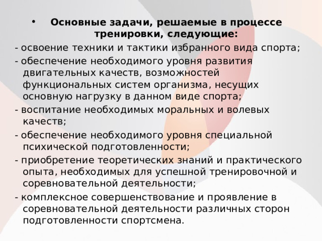 Цели задачи и средства спортивной подготовки презентация