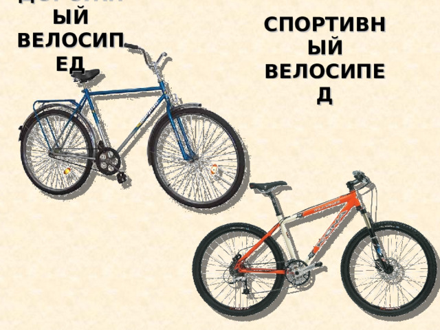 ДОРОЖНЫЙ ВЕЛОСИПЕД СПОРТИВНЫЙ ВЕЛОСИПЕД 