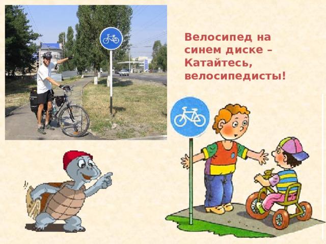 Велосипед на синем диске – Катайтесь, велосипедисты! 