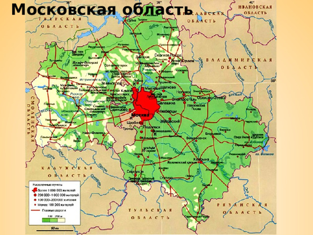 Московская область 