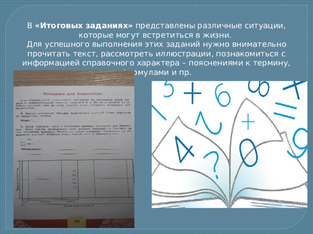 408 рассмотрите рисунок прочитайте текст