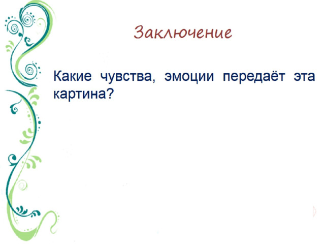 Сочинение по русскому языку 5 класс по картине на лодке вечер