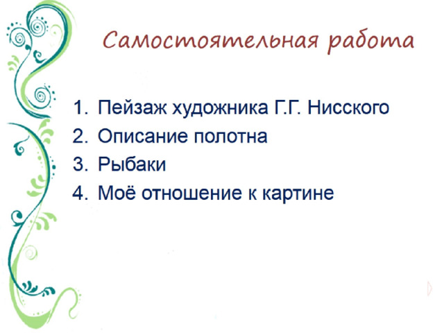 Сочинение по картине на лодке вечер 5 класс урок